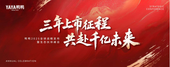 线上线下联动 “三大战略”开启鸭鸭发展新路径(图1)