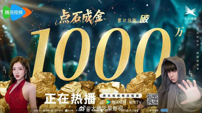 千万级短剧正在捅破短剧天花板(图11)